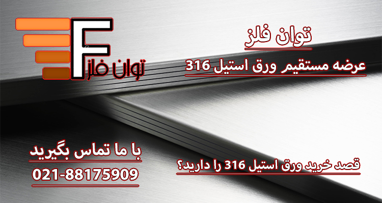قیمت ورق استیل